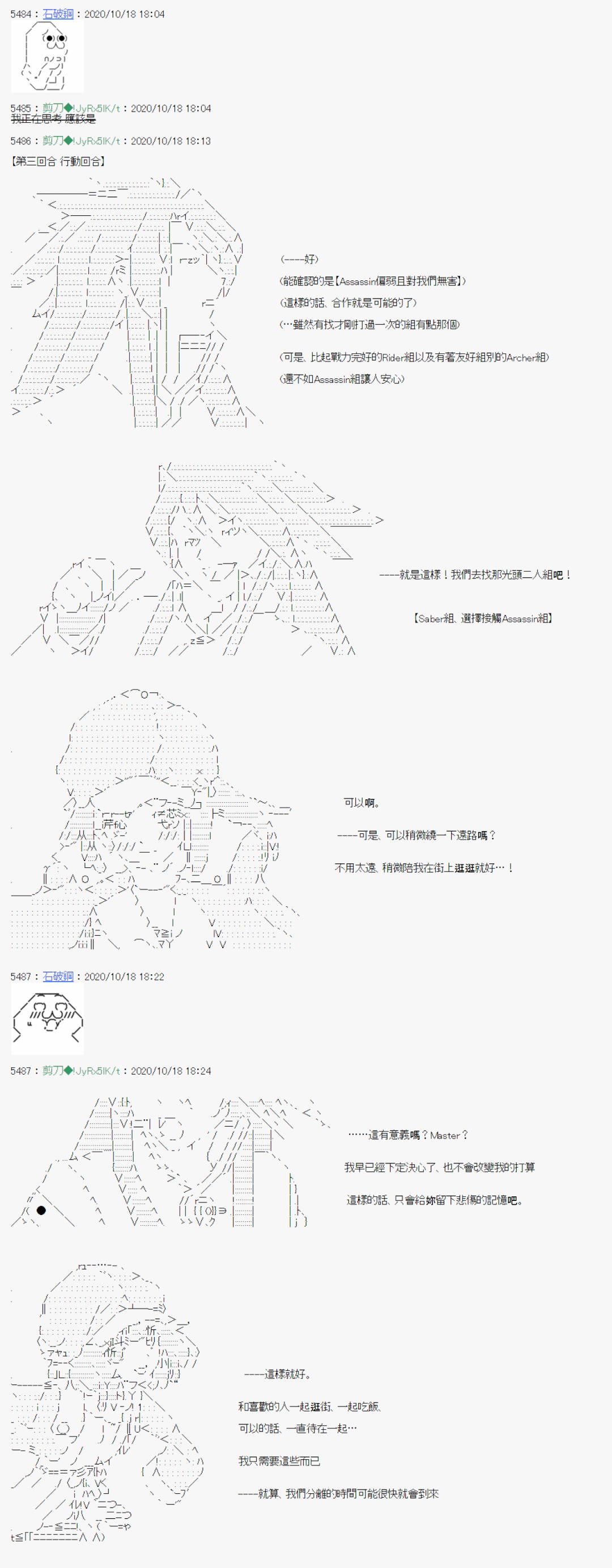 《异说中圣杯异闻II“他”似乎是身披钢铁的英雄》第12话 第2页
