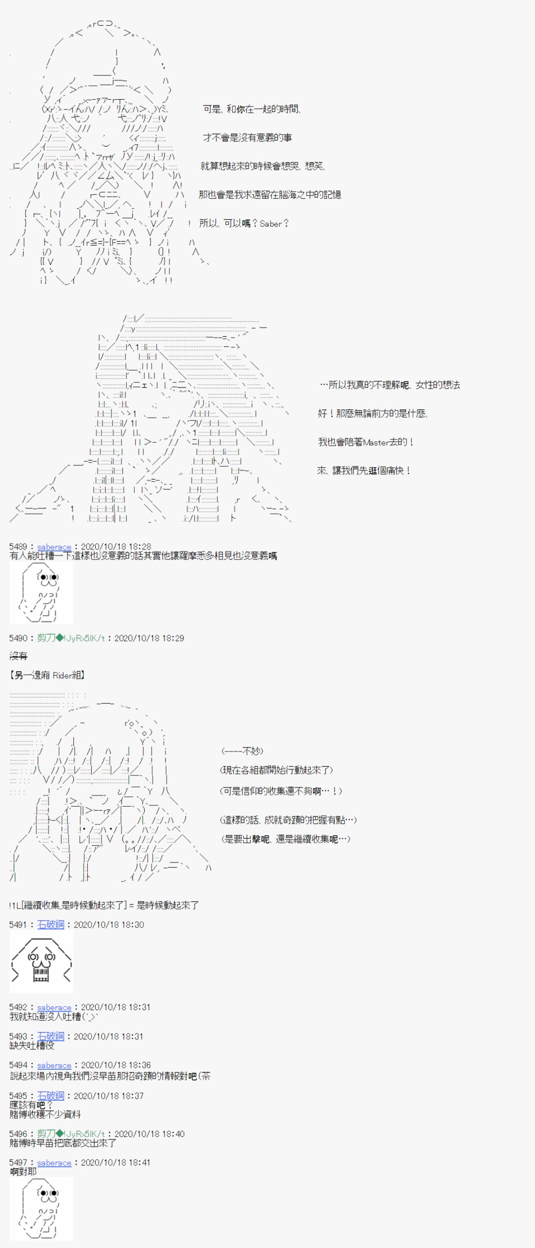 《异说中圣杯异闻II“他”似乎是身披钢铁的英雄》第12话 第3页