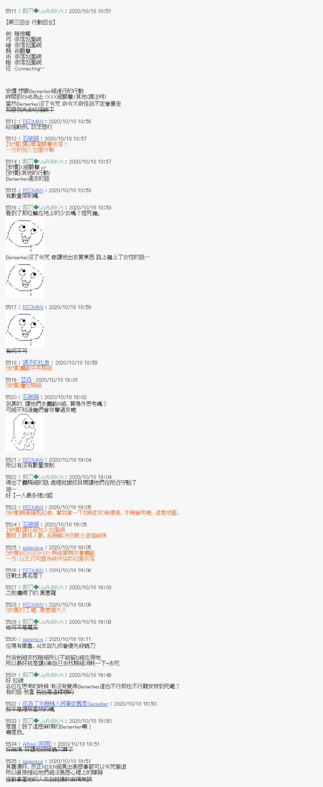 《异说中圣杯异闻II“他”似乎是身披钢铁的英雄》第12话 第6页
