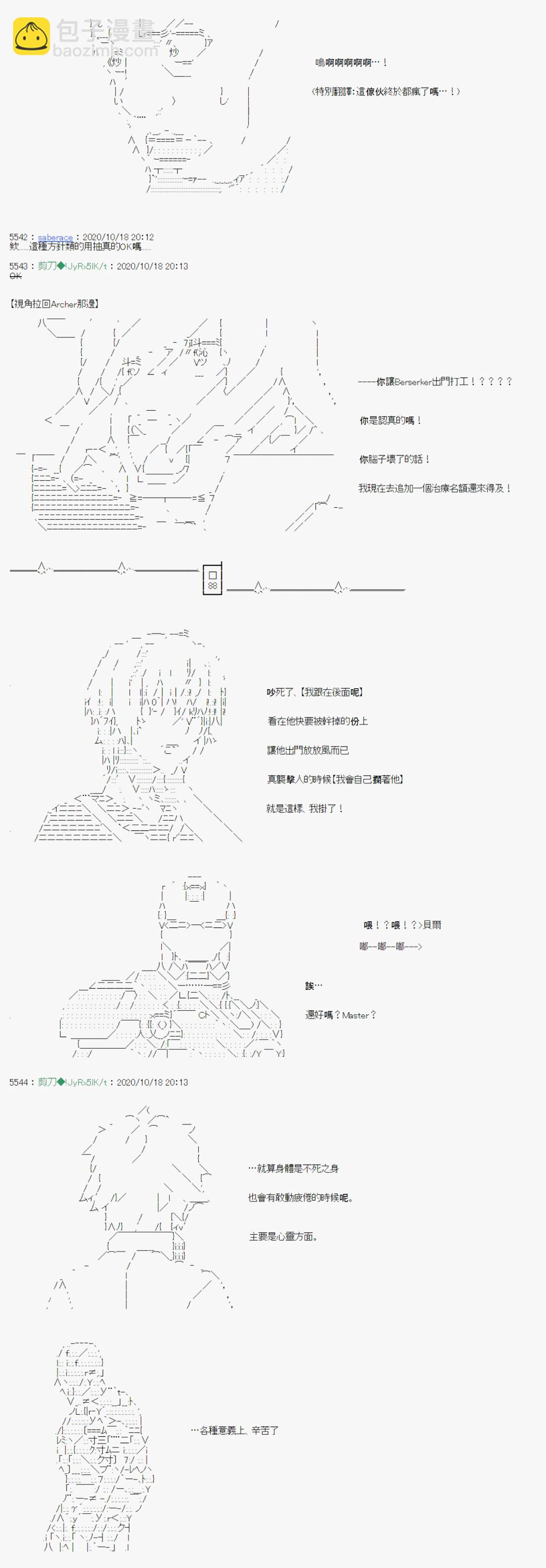 《异说中圣杯异闻II“他”似乎是身披钢铁的英雄》第12话 第8页