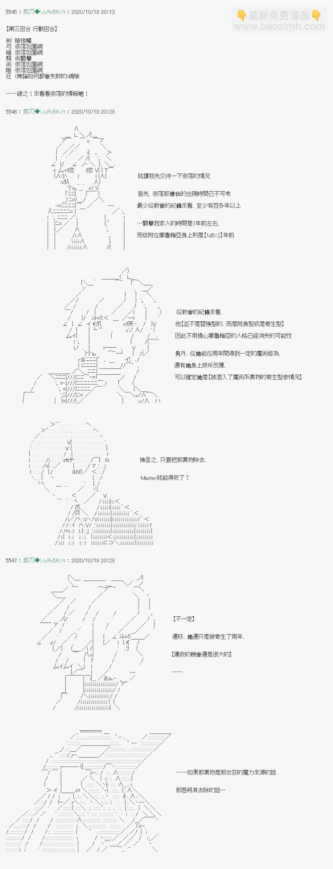 《异说中圣杯异闻II“他”似乎是身披钢铁的英雄》第12话 第9页