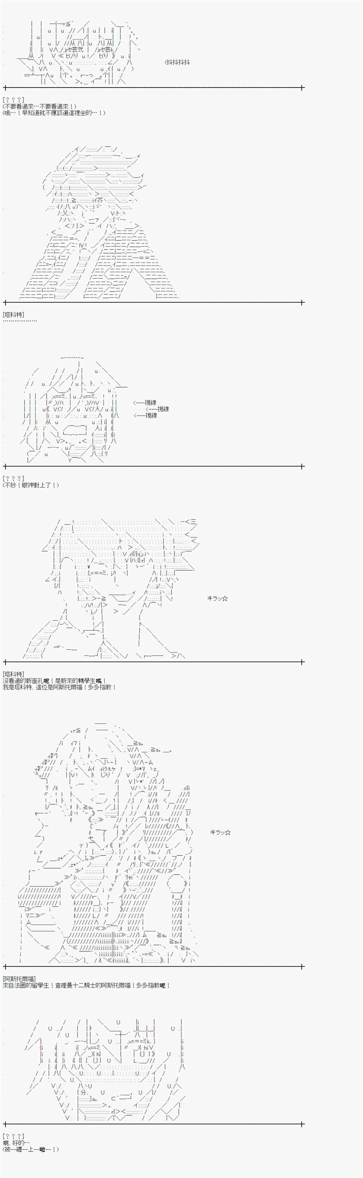 《异说中圣杯异闻II“他”似乎是身披钢铁的英雄》第15话 其他短篇 第10页