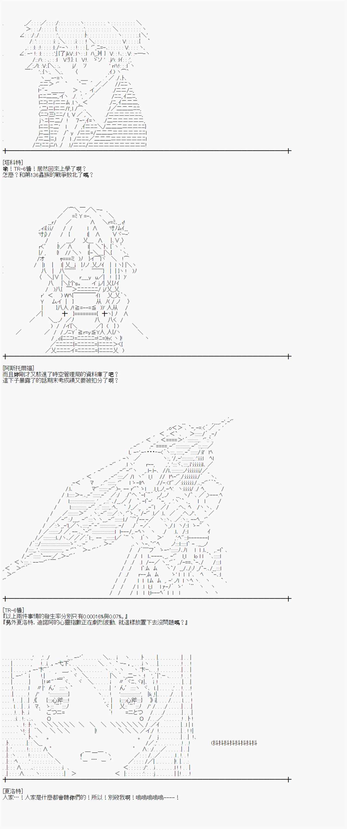 《异说中圣杯异闻II“他”似乎是身披钢铁的英雄》第15话 其他短篇 第12页