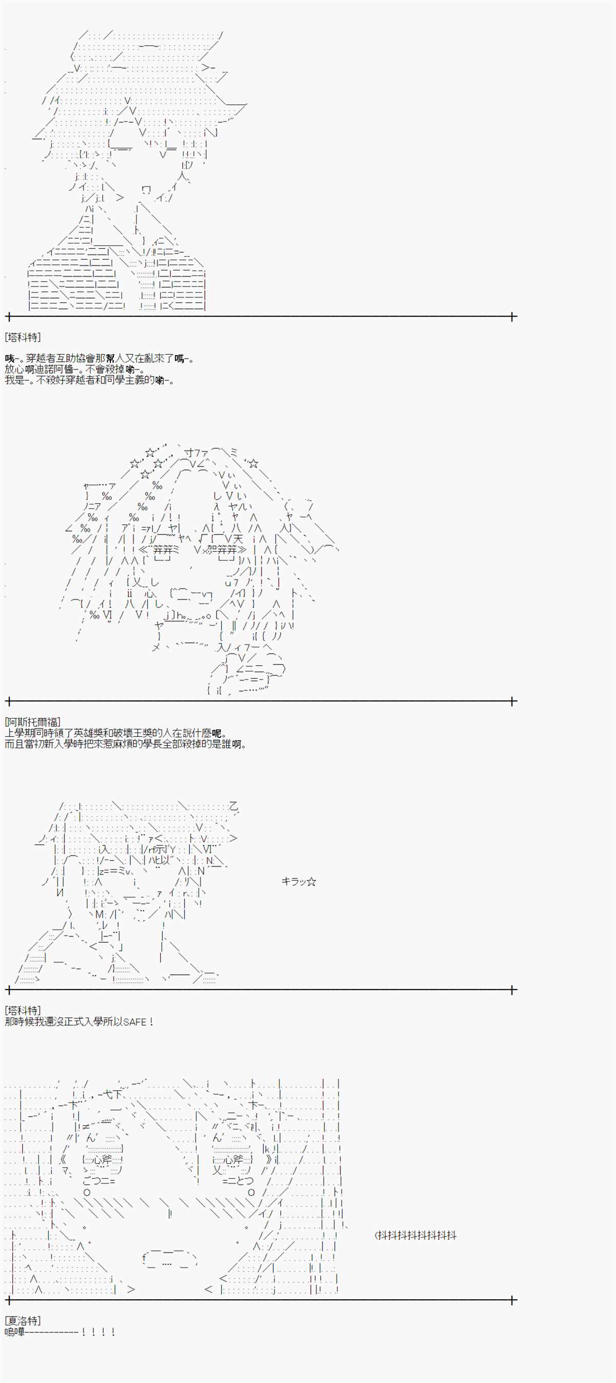 《异说中圣杯异闻II“他”似乎是身披钢铁的英雄》第15话 其他短篇 第13页