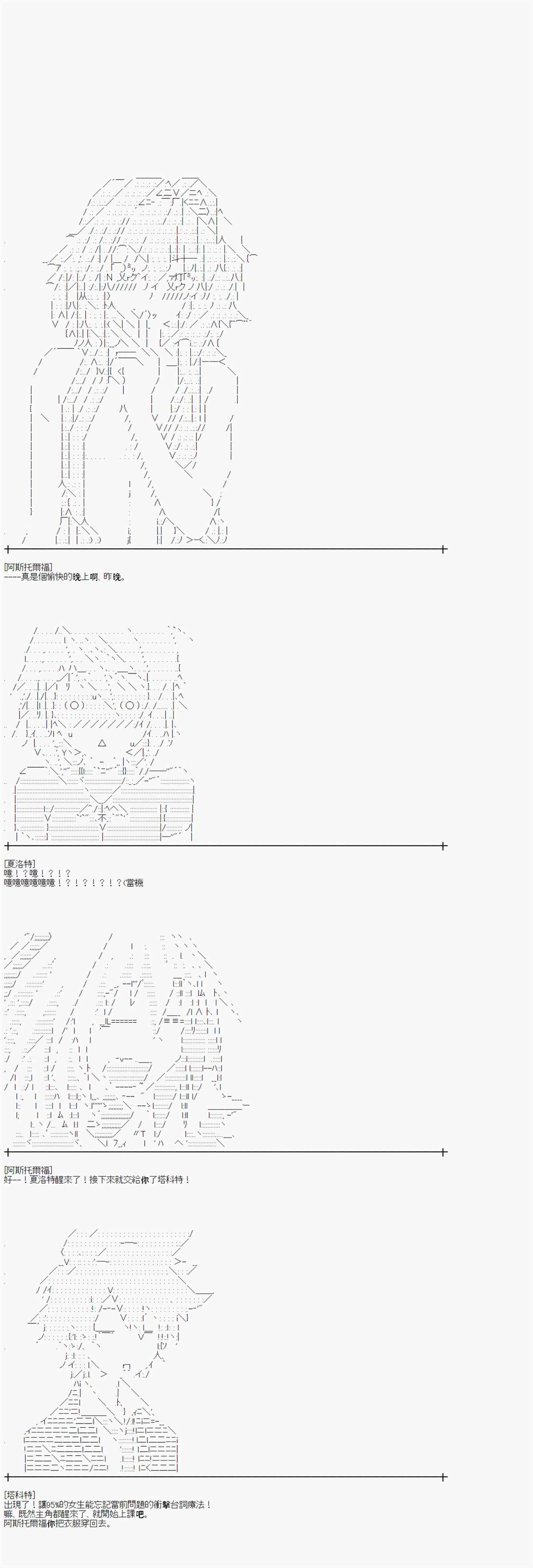 《异说中圣杯异闻II“他”似乎是身披钢铁的英雄》第15话 其他短篇 第17页