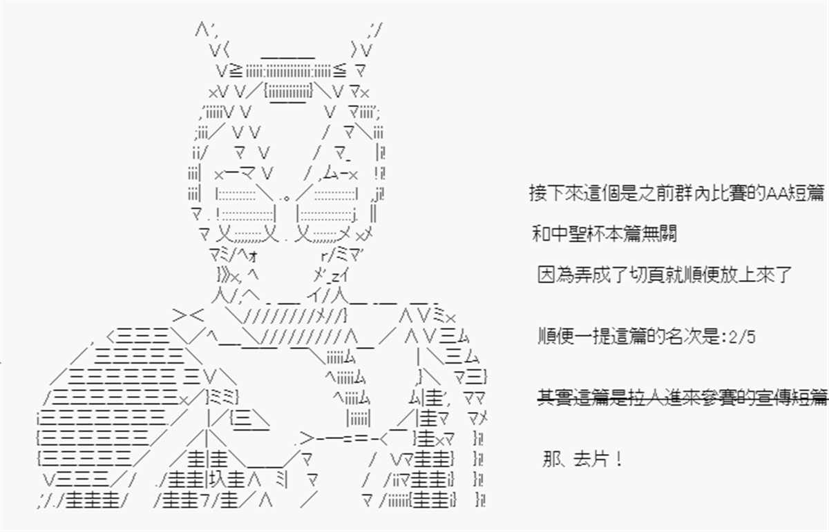 《异说中圣杯异闻II“他”似乎是身披钢铁的英雄》第15话 其他短篇 第1页