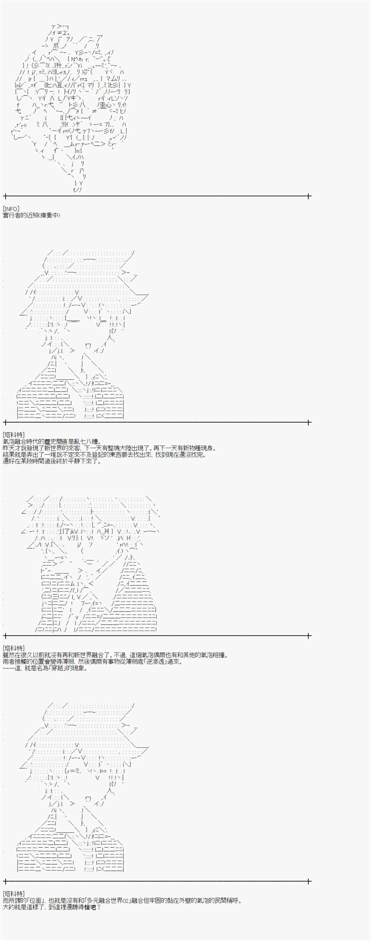 《异说中圣杯异闻II“他”似乎是身披钢铁的英雄》第15话 其他短篇 第20页
