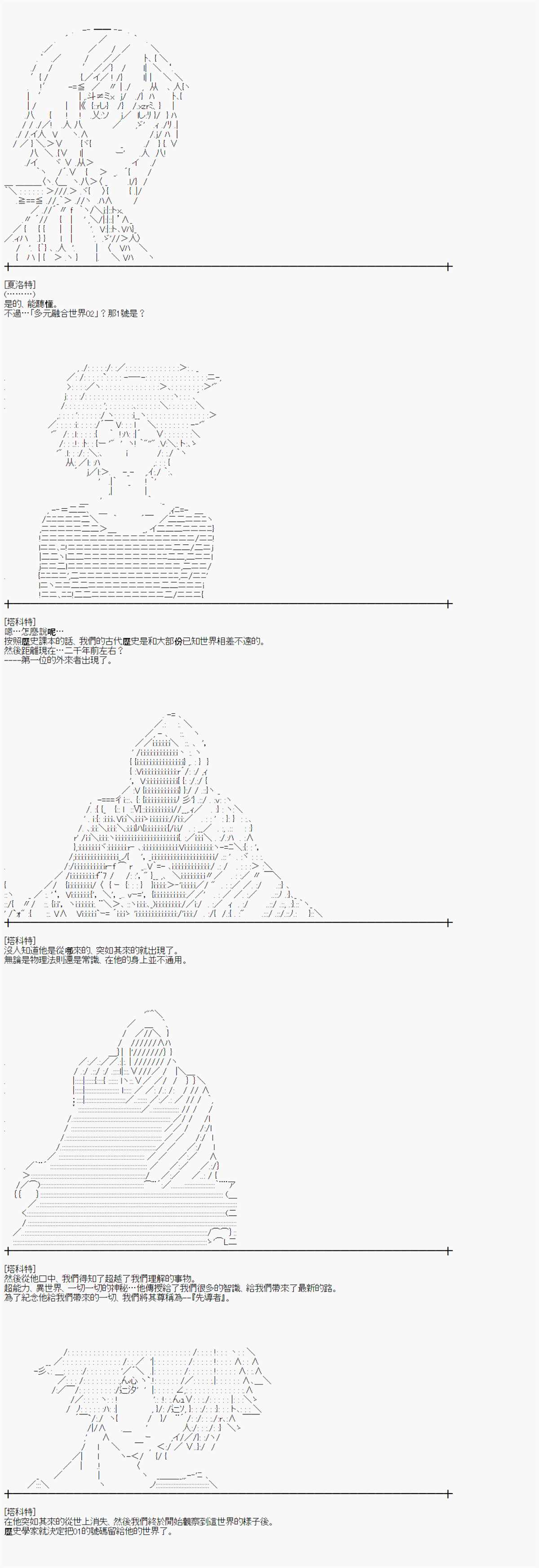 《异说中圣杯异闻II“他”似乎是身披钢铁的英雄》第15话 其他短篇 第21页