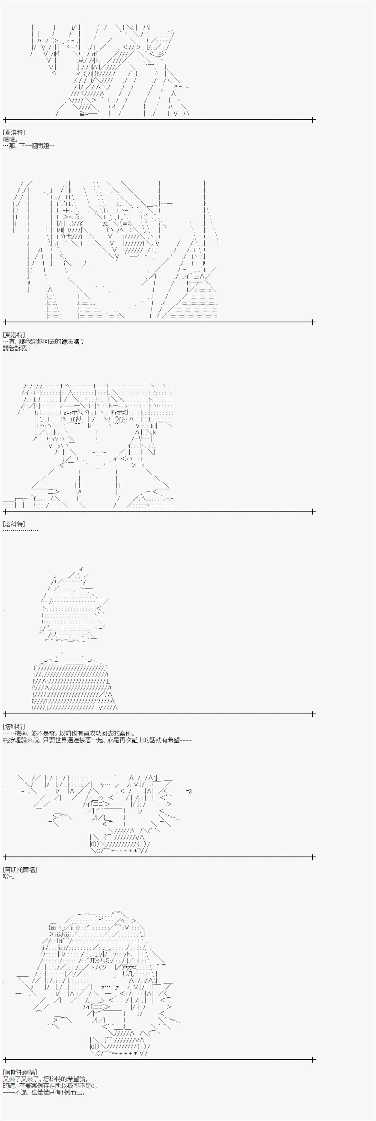 《异说中圣杯异闻II“他”似乎是身披钢铁的英雄》第15话 其他短篇 第22页