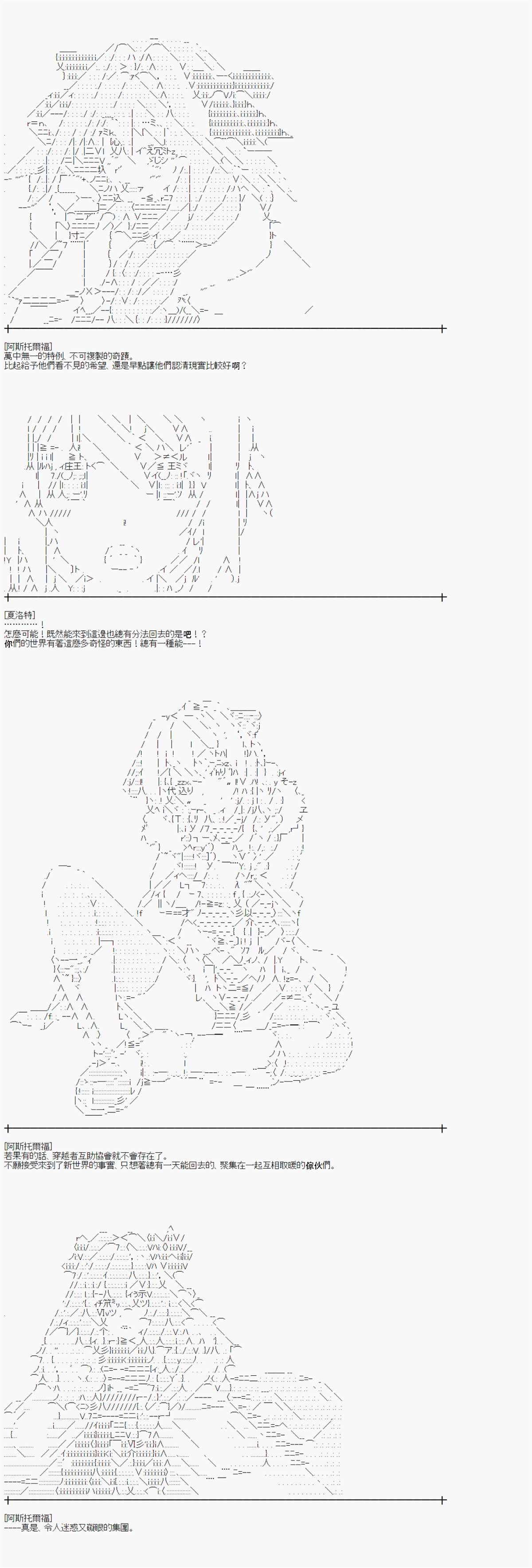 《异说中圣杯异闻II“他”似乎是身披钢铁的英雄》第15话 其他短篇 第23页