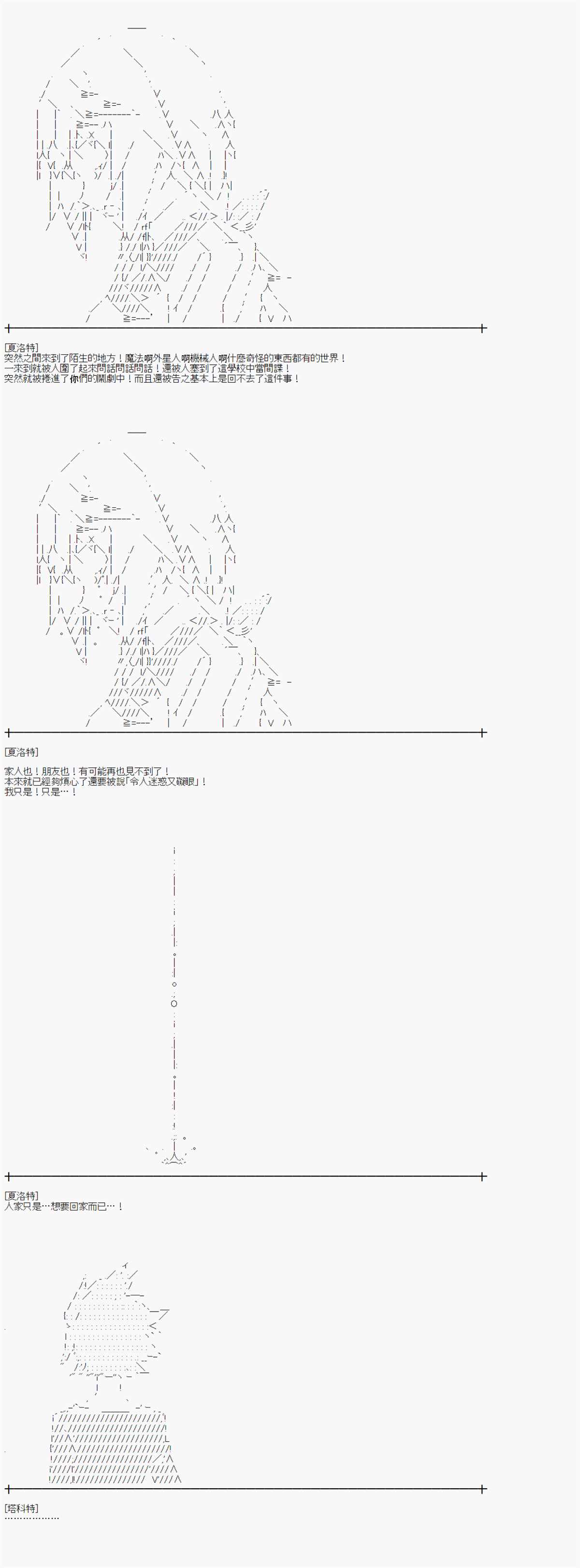 《异说中圣杯异闻II“他”似乎是身披钢铁的英雄》第15话 其他短篇 第25页