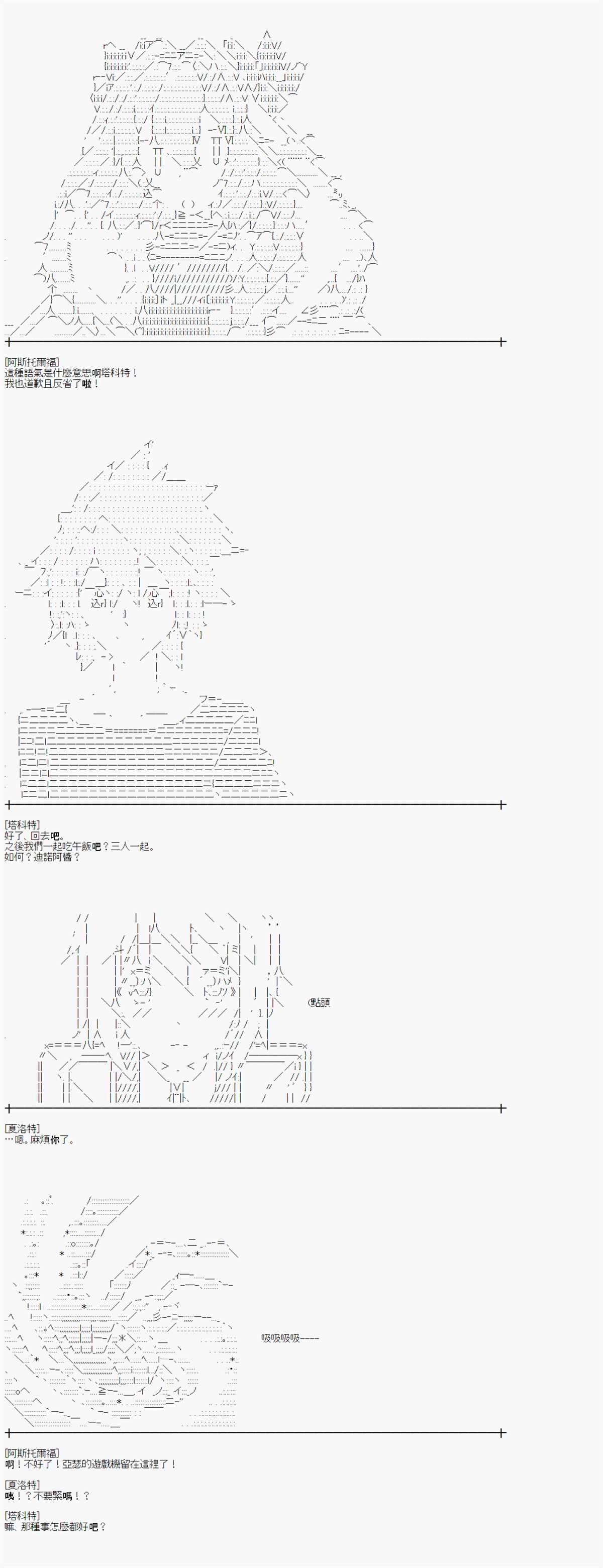 《异说中圣杯异闻II“他”似乎是身披钢铁的英雄》第15话 其他短篇 第28页