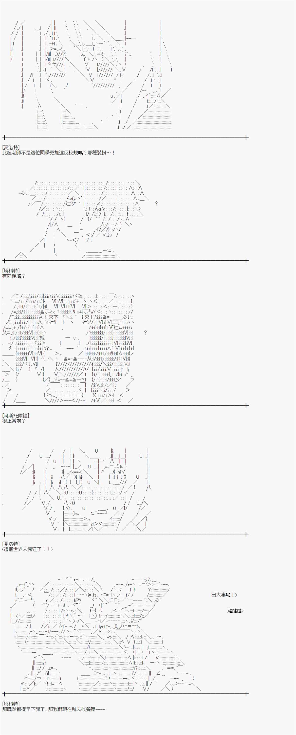 《异说中圣杯异闻II“他”似乎是身披钢铁的英雄》第15话 其他短篇 第30页