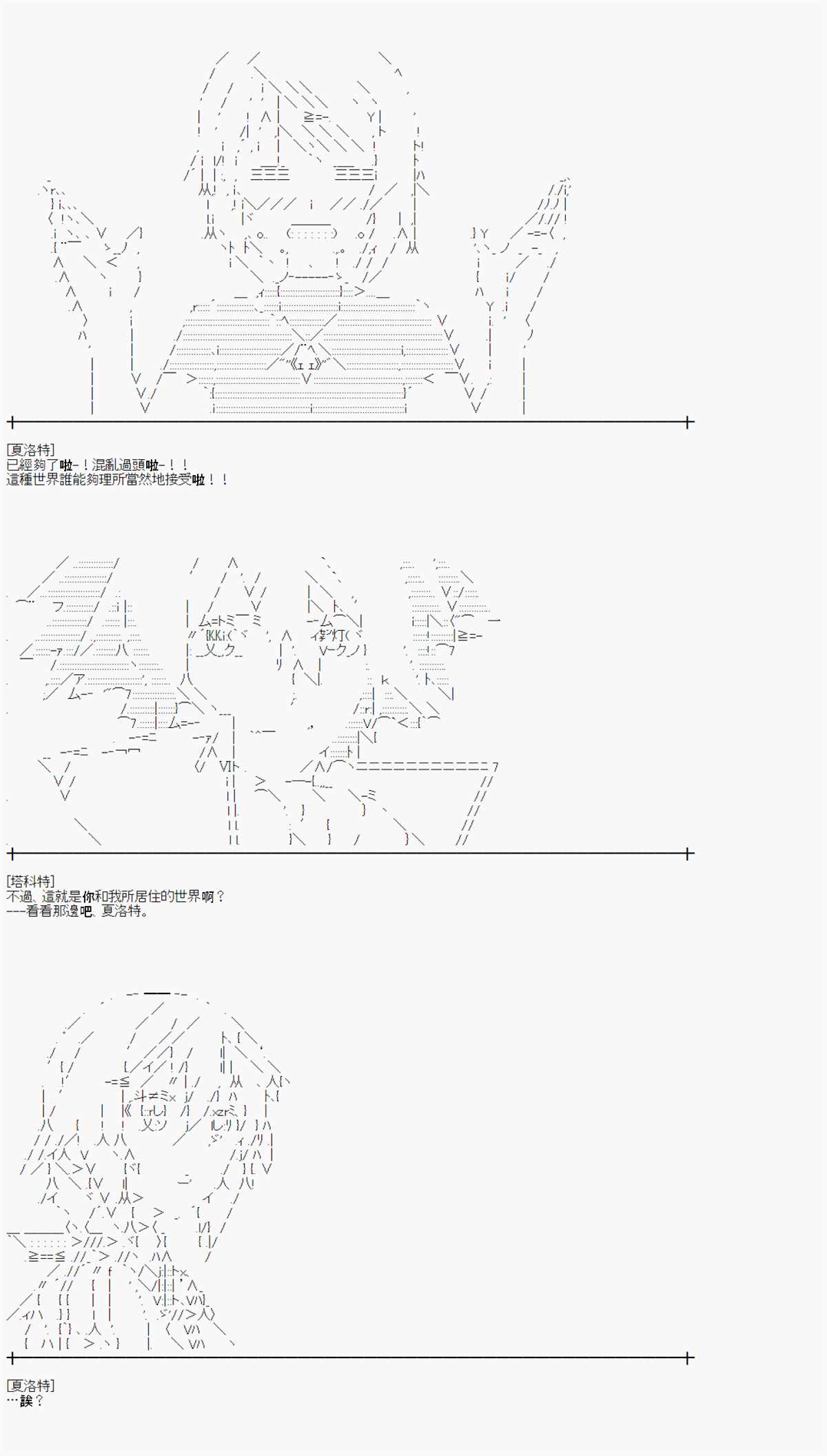 《异说中圣杯异闻II“他”似乎是身披钢铁的英雄》第15话 其他短篇 第37页
