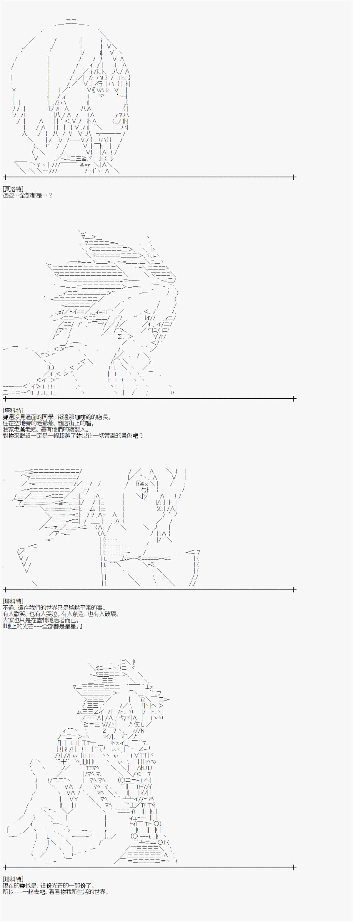 《异说中圣杯异闻II“他”似乎是身披钢铁的英雄》第15话 其他短篇 第39页
