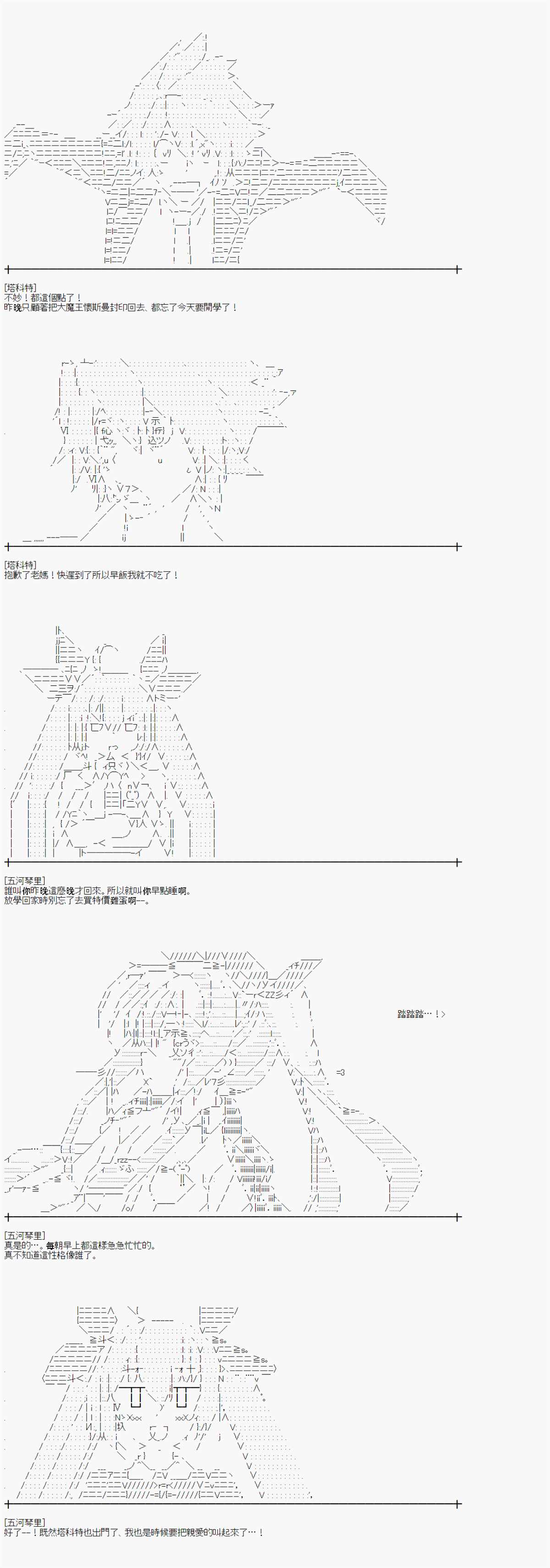 《异说中圣杯异闻II“他”似乎是身披钢铁的英雄》第15话 其他短篇 第3页