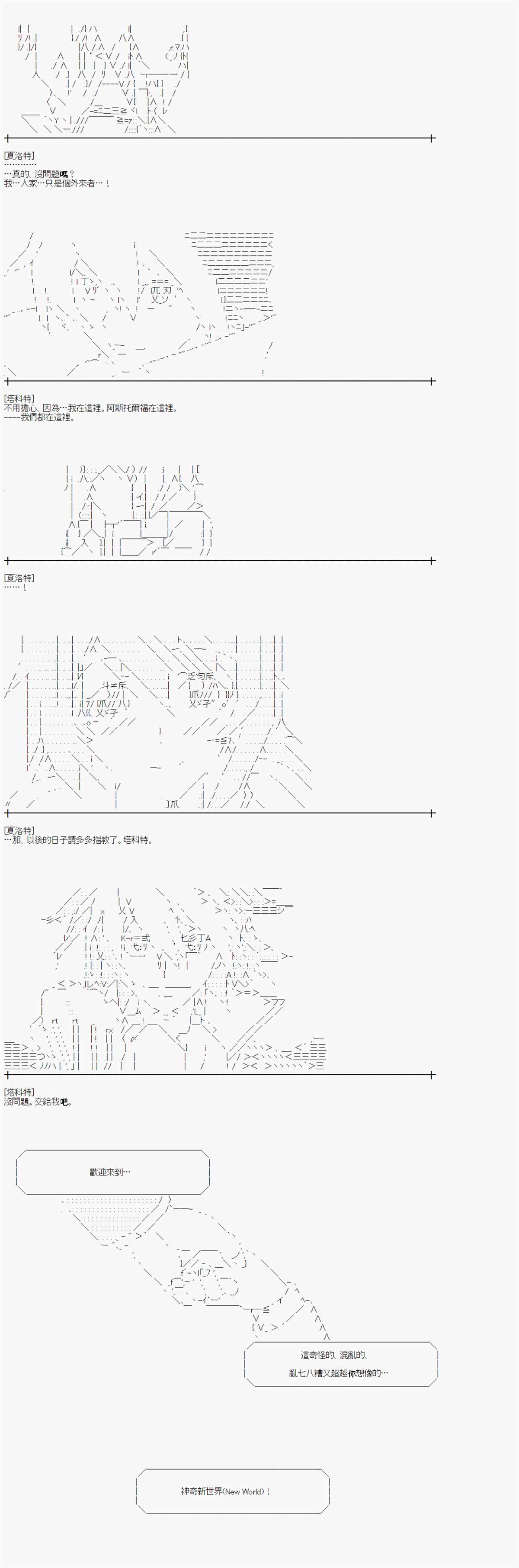 《异说中圣杯异闻II“他”似乎是身披钢铁的英雄》第15话 其他短篇 第40页