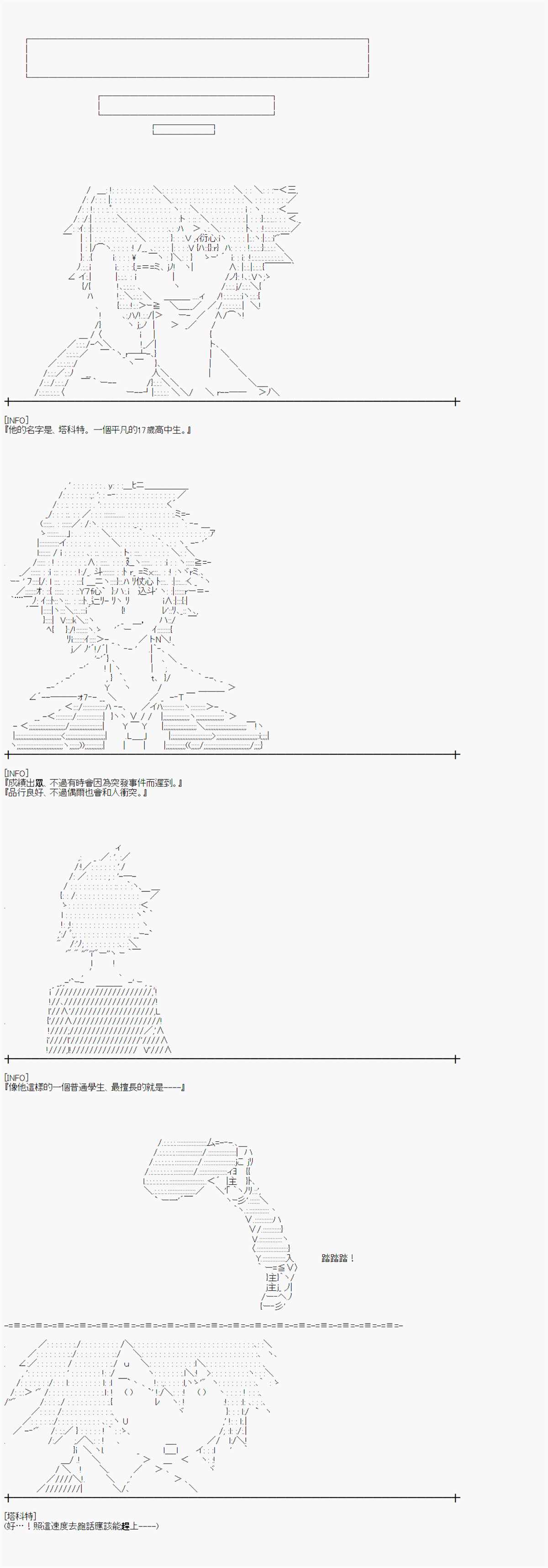 《异说中圣杯异闻II“他”似乎是身披钢铁的英雄》第15话 其他短篇 第4页