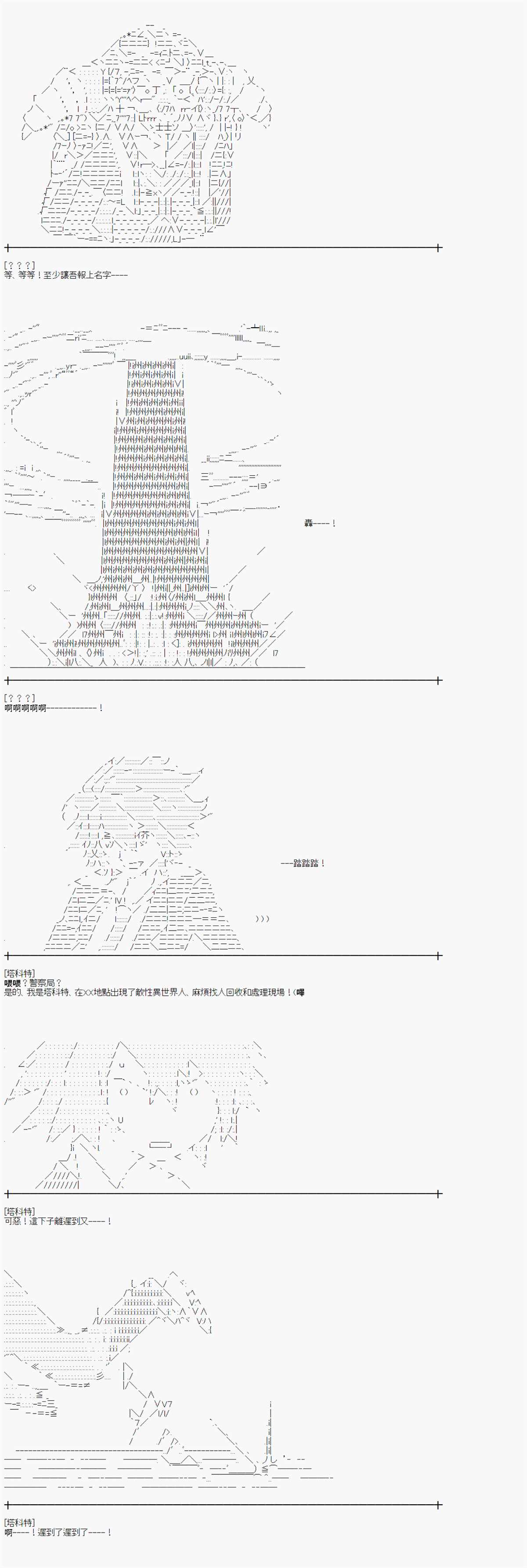 《异说中圣杯异闻II“他”似乎是身披钢铁的英雄》第15话 其他短篇 第7页