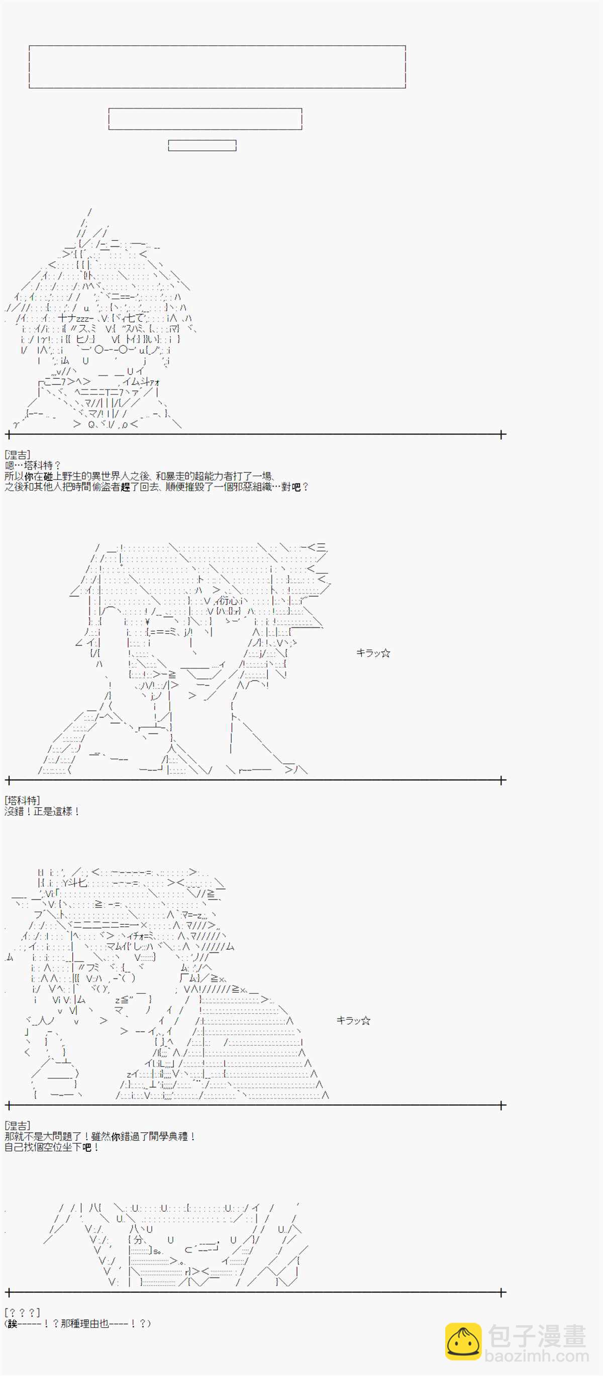 《异说中圣杯异闻II“他”似乎是身披钢铁的英雄》第15话 其他短篇 第8页