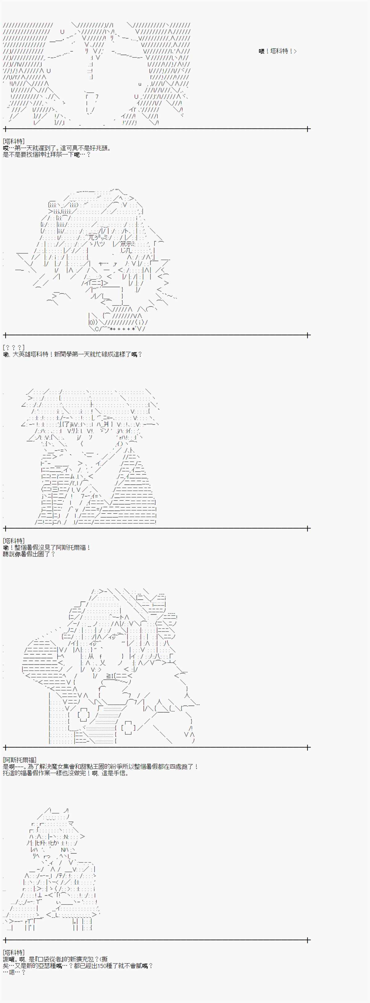 《异说中圣杯异闻II“他”似乎是身披钢铁的英雄》第15话 其他短篇 第9页