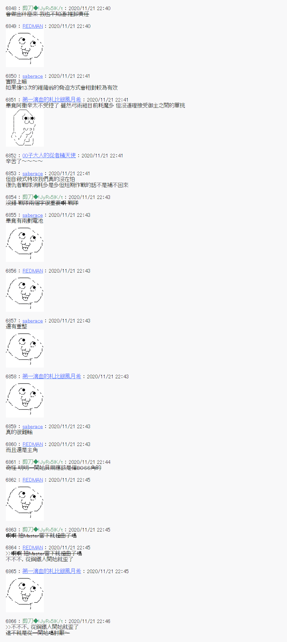 《异说中圣杯异闻II“他”似乎是身披钢铁的英雄》第17话 第10页