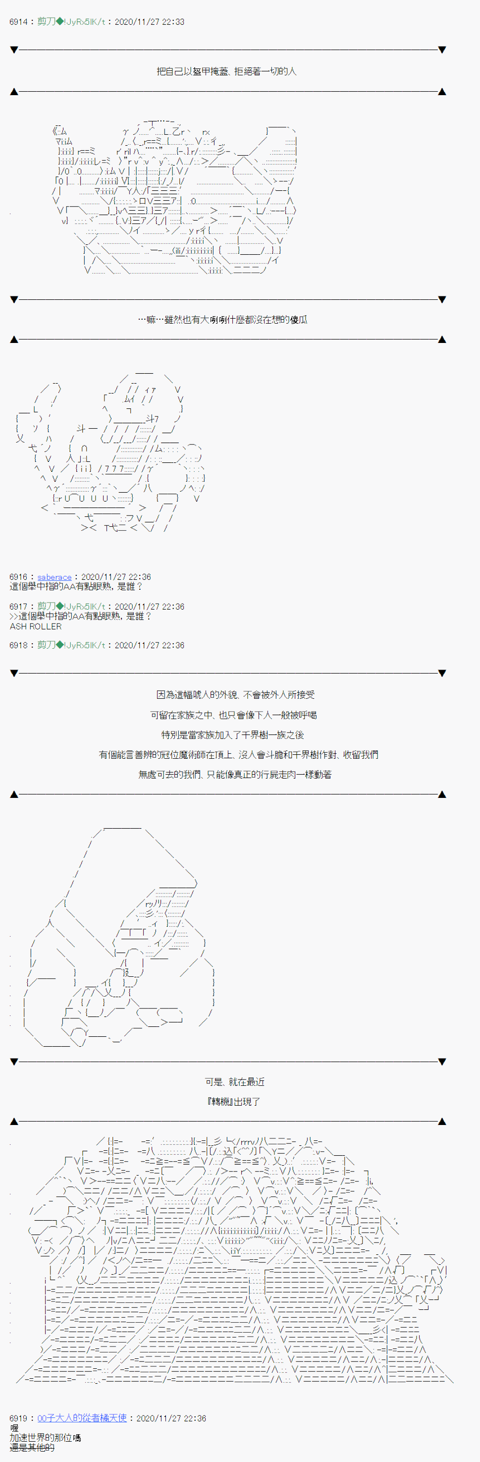 《异说中圣杯异闻II“他”似乎是身披钢铁的英雄》第17话 第12页