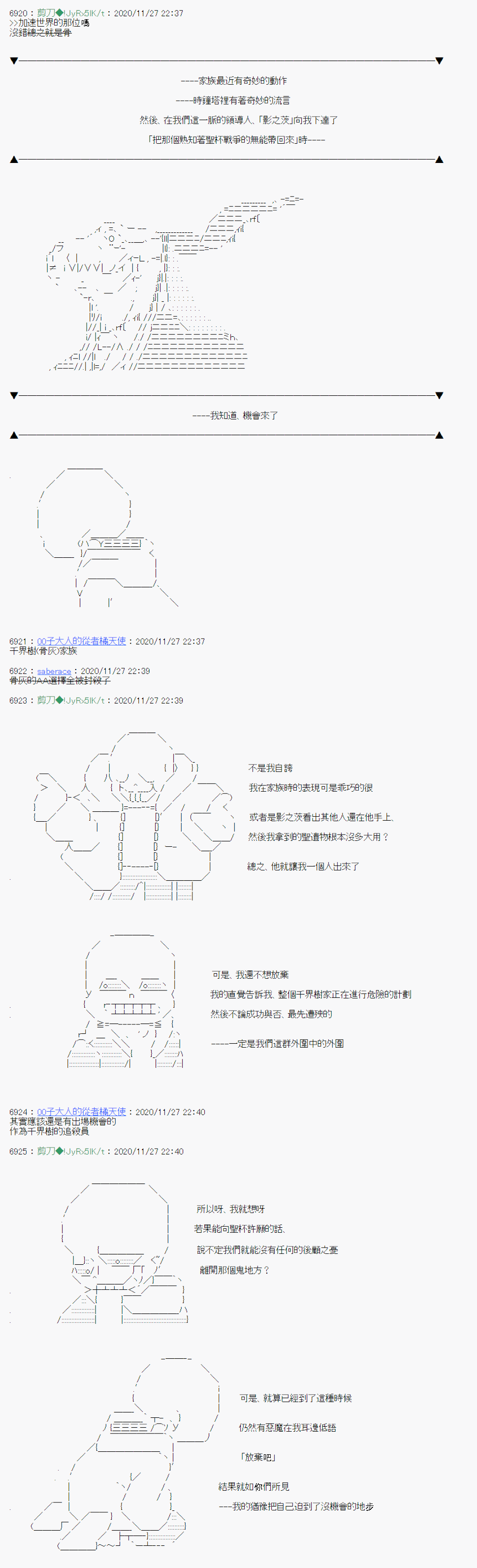 《异说中圣杯异闻II“他”似乎是身披钢铁的英雄》第17话 第13页