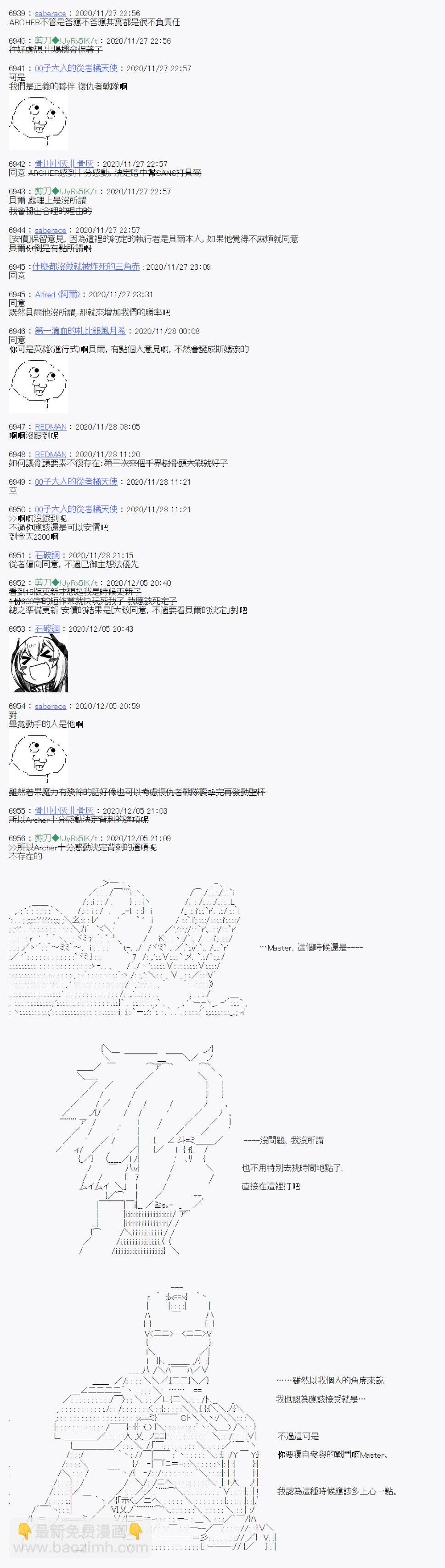 《异说中圣杯异闻II“他”似乎是身披钢铁的英雄》第17话 第15页