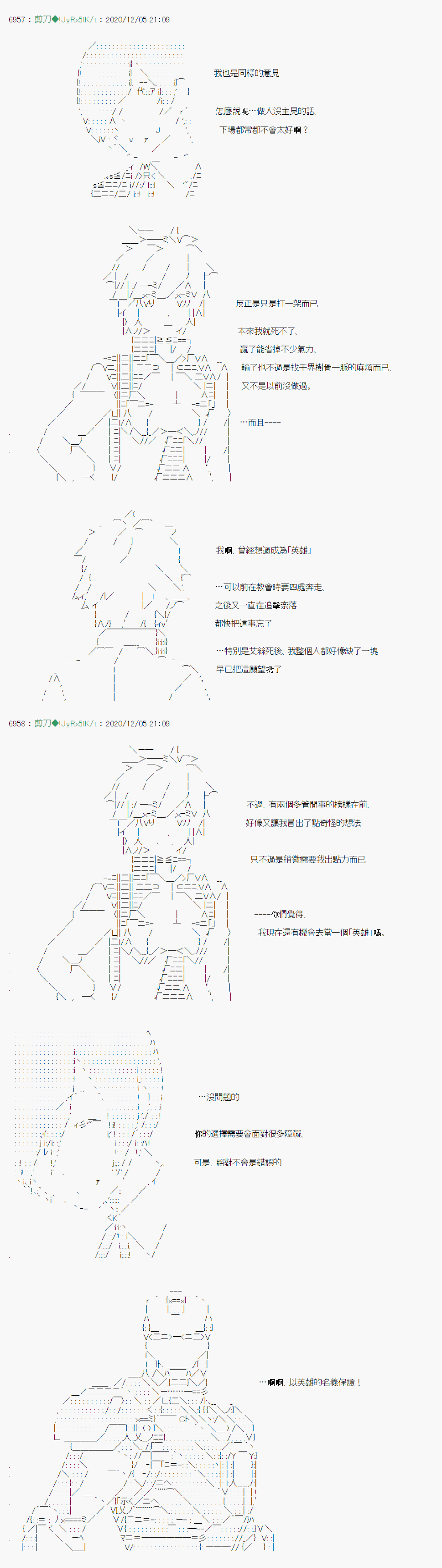 《异说中圣杯异闻II“他”似乎是身披钢铁的英雄》第17话 第16页
