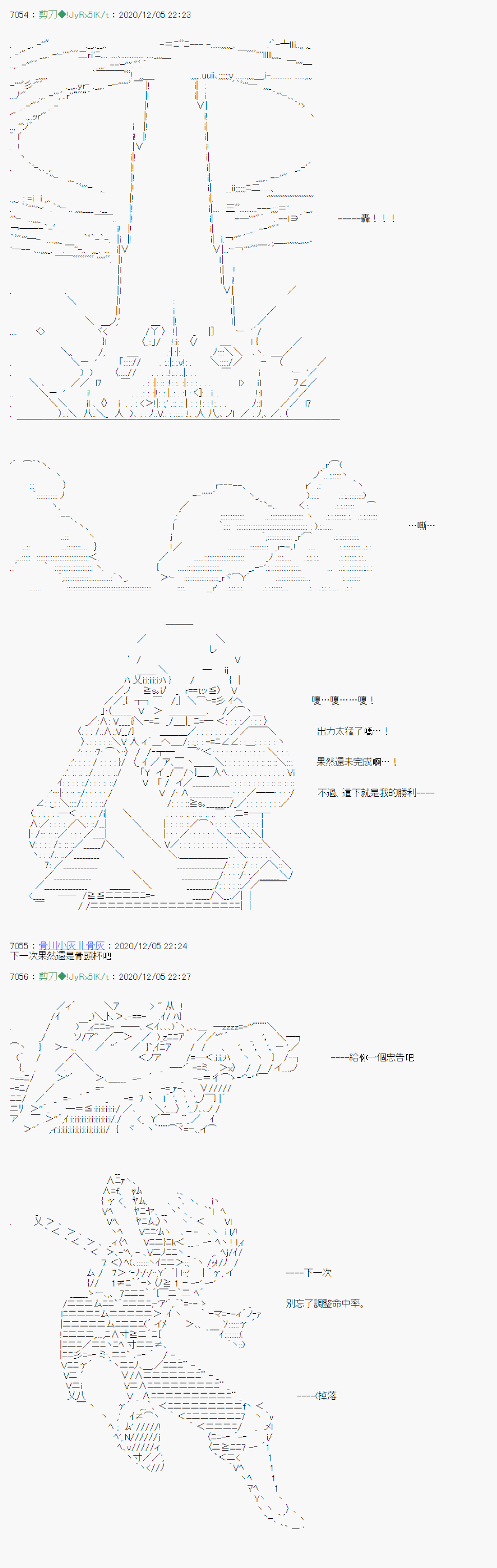 《异说中圣杯异闻II“他”似乎是身披钢铁的英雄》第17话 第24页