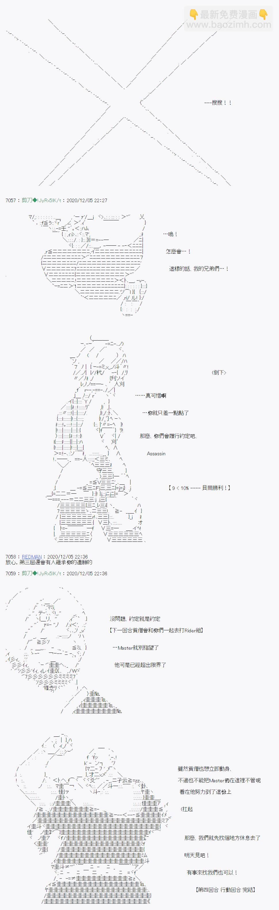 《异说中圣杯异闻II“他”似乎是身披钢铁的英雄》第17话 第25页