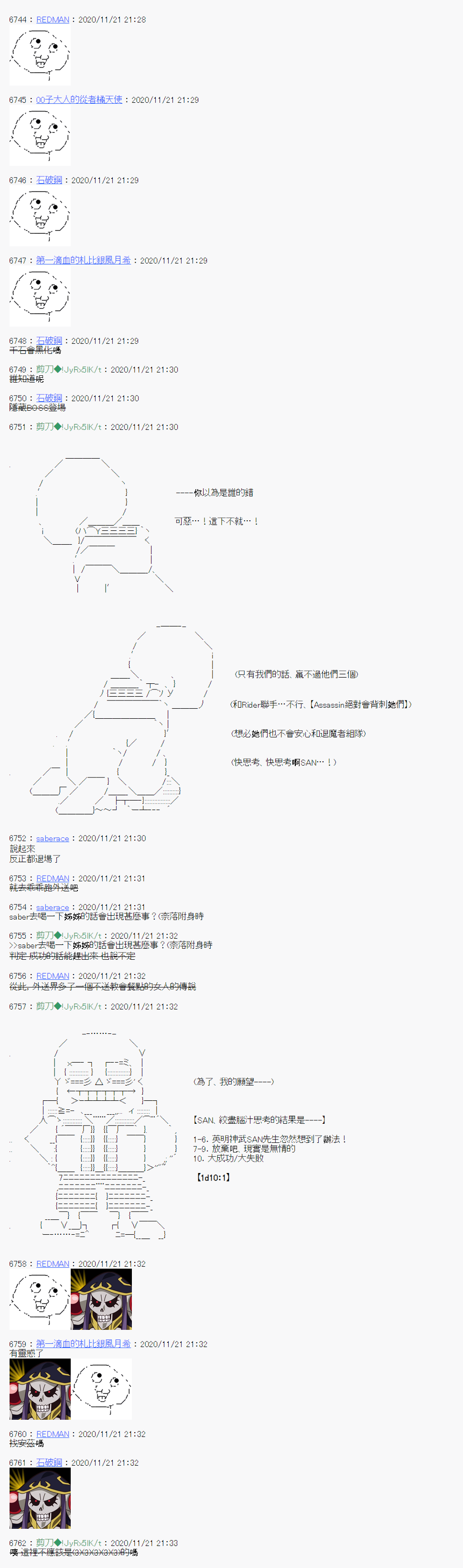 《异说中圣杯异闻II“他”似乎是身披钢铁的英雄》第17话 第3页