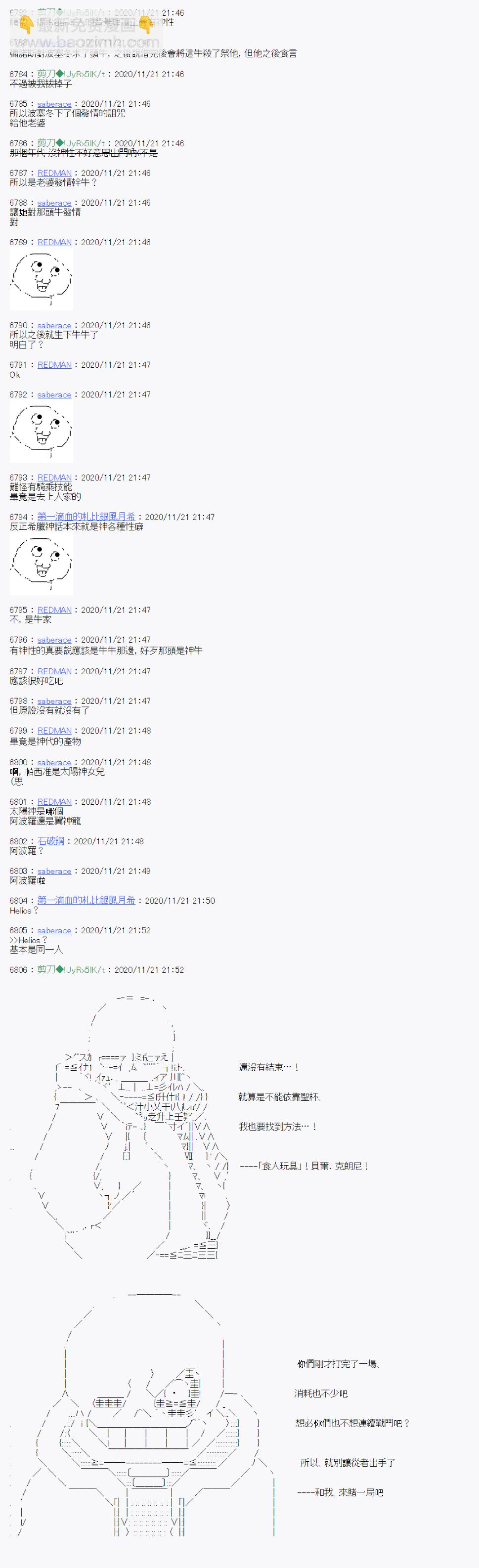 《异说中圣杯异闻II“他”似乎是身披钢铁的英雄》第17话 第5页