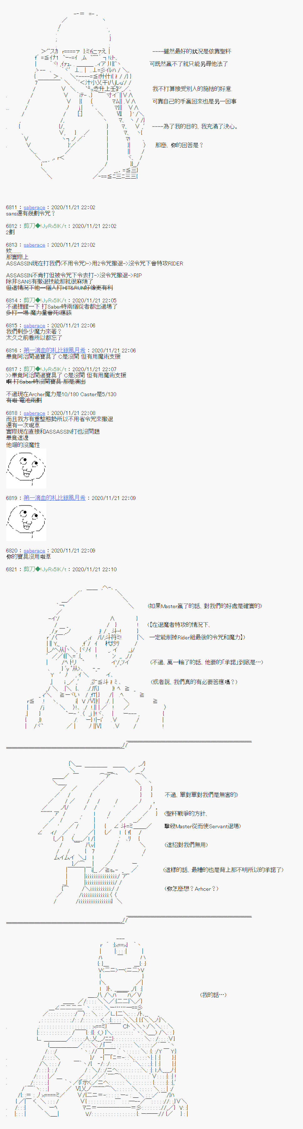 《异说中圣杯异闻II“他”似乎是身披钢铁的英雄》第17话 第7页
