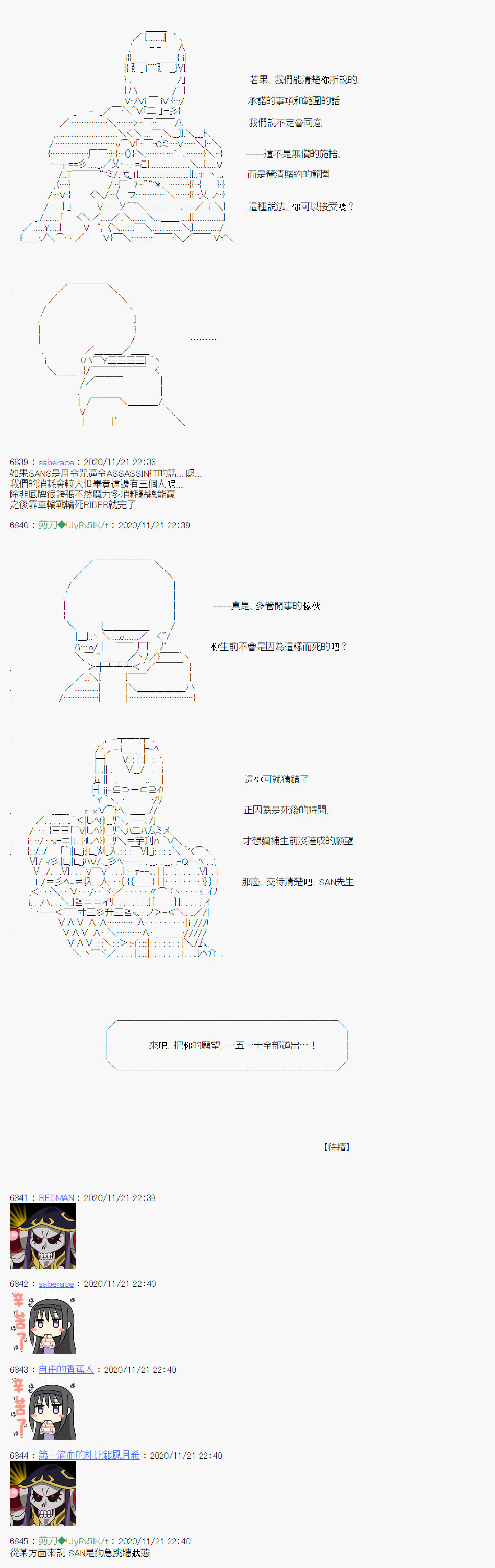《异说中圣杯异闻II“他”似乎是身披钢铁的英雄》第17话 第9页
