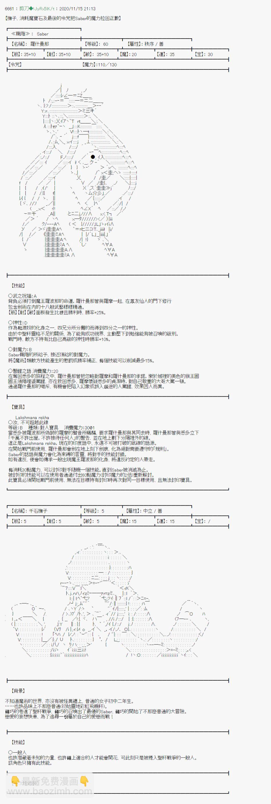 《异说中圣杯异闻II“他”似乎是身披钢铁的英雄》第16话 第10页