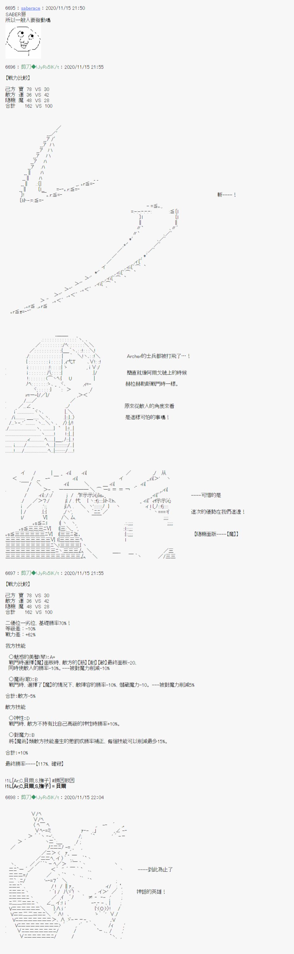 《异说中圣杯异闻II“他”似乎是身披钢铁的英雄》第16话 第13页