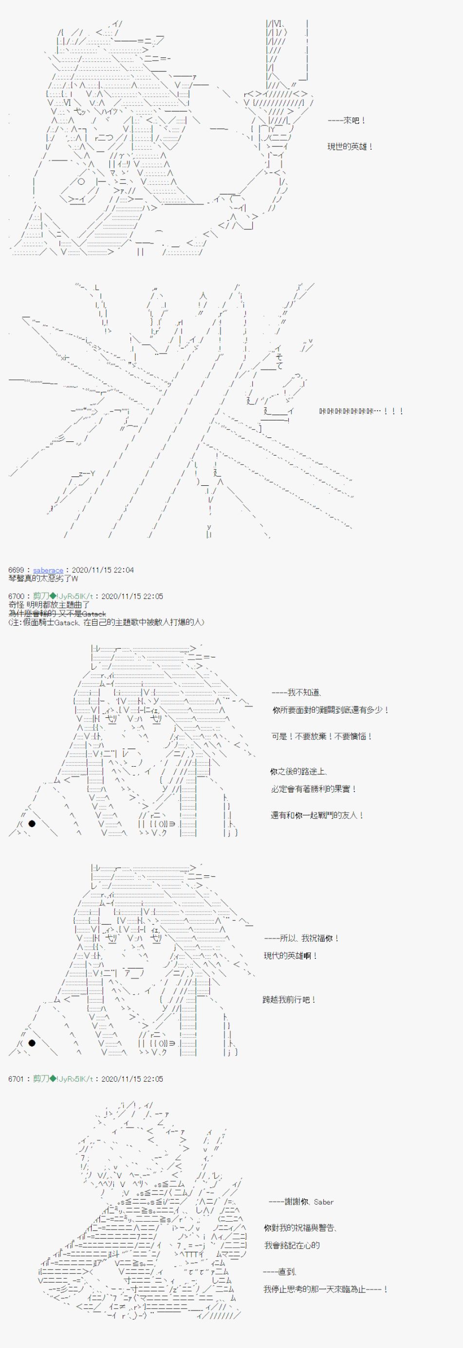 《异说中圣杯异闻II“他”似乎是身披钢铁的英雄》第16话 第14页