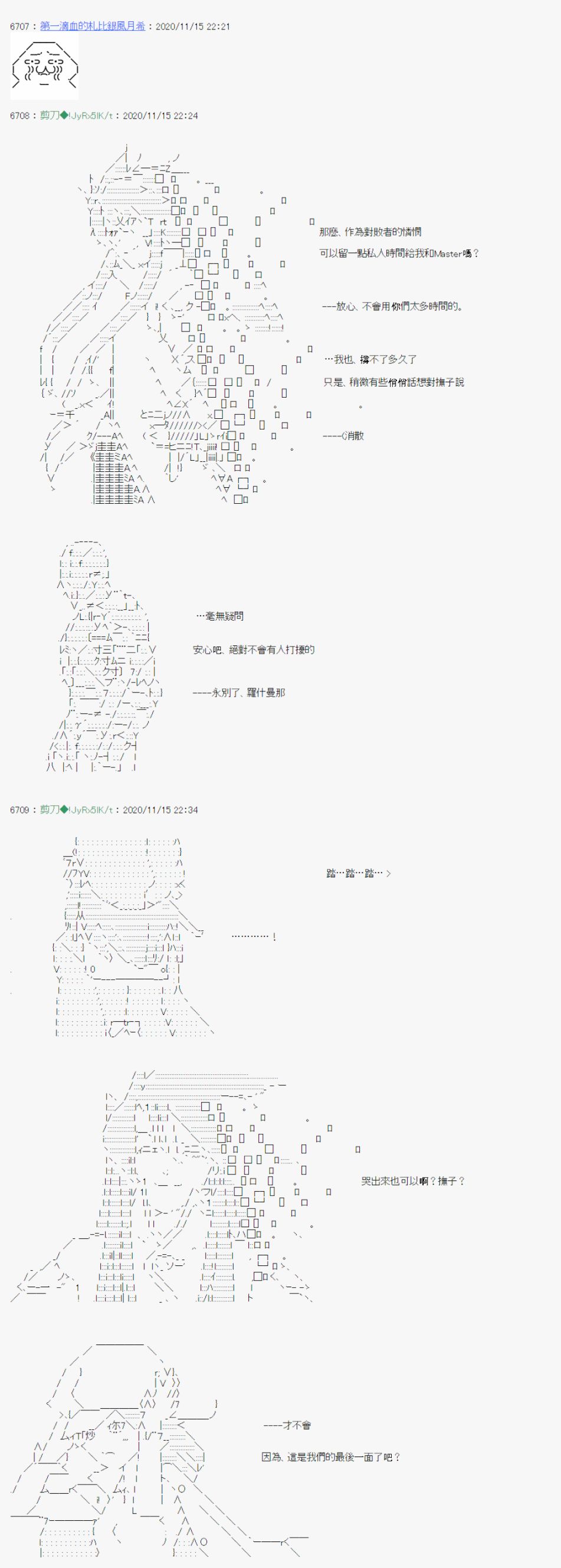 《异说中圣杯异闻II“他”似乎是身披钢铁的英雄》第16话 第16页
