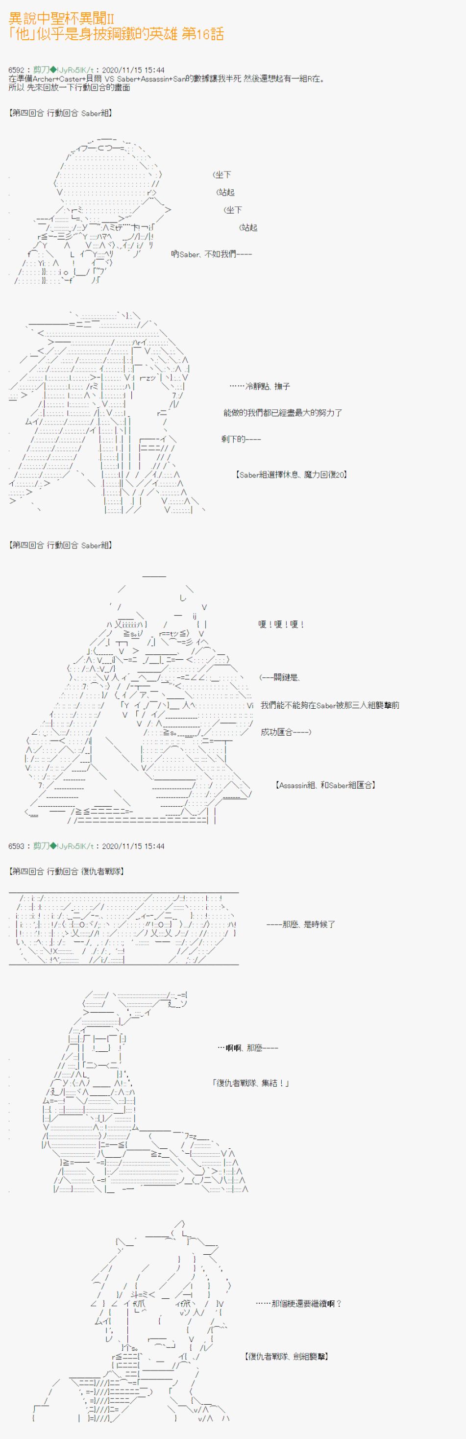 《异说中圣杯异闻II“他”似乎是身披钢铁的英雄》第16话 第1页