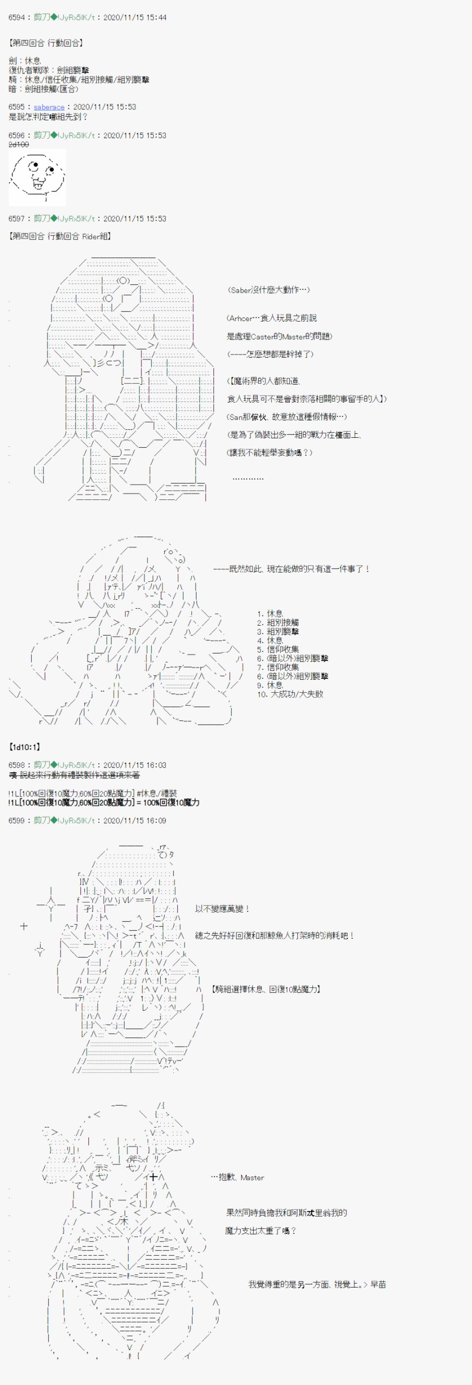 《异说中圣杯异闻II“他”似乎是身披钢铁的英雄》第16话 第2页