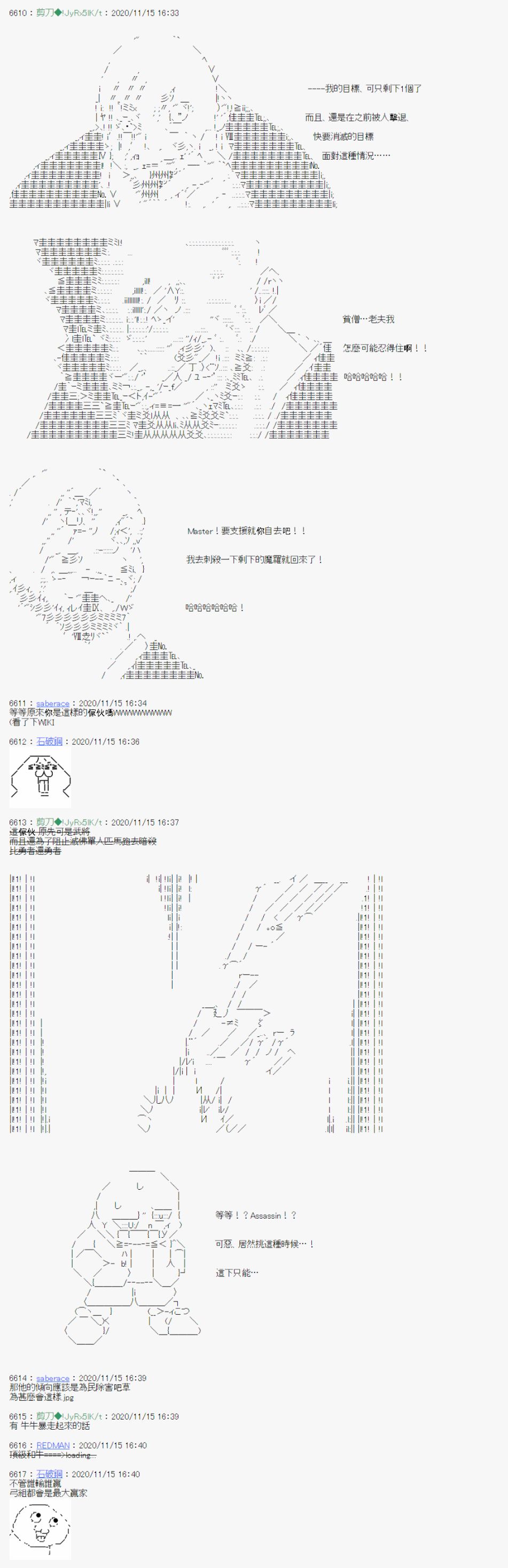 《异说中圣杯异闻II“他”似乎是身披钢铁的英雄》第16话 第4页