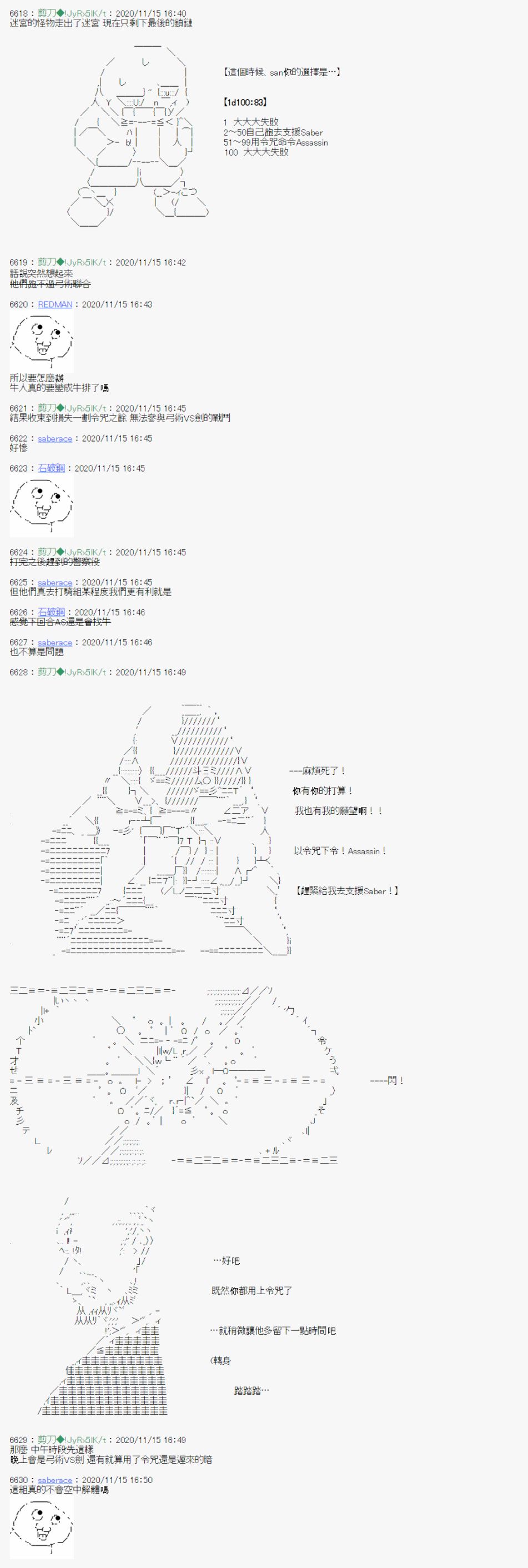 《异说中圣杯异闻II“他”似乎是身披钢铁的英雄》第16话 第5页