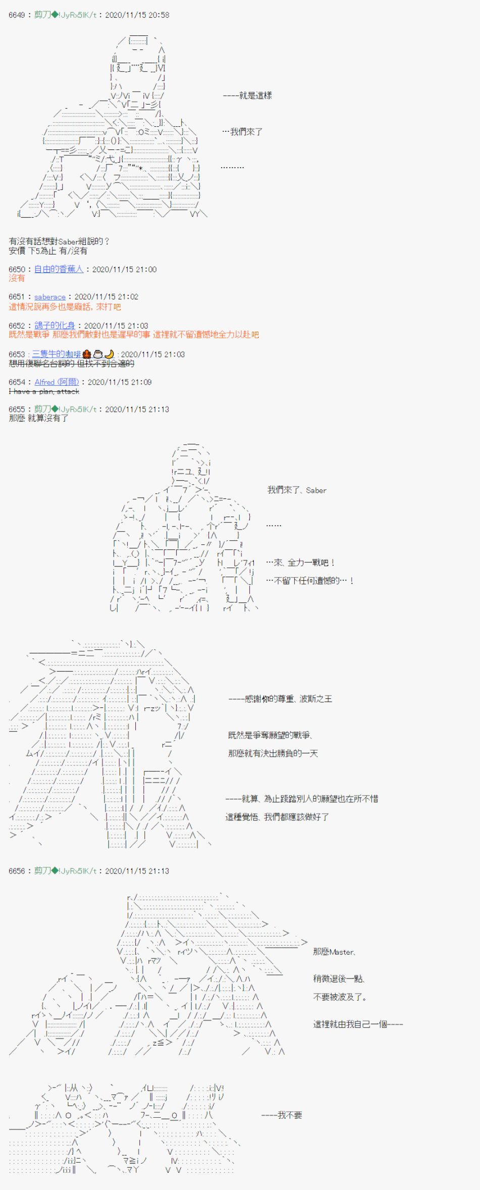 《异说中圣杯异闻II“他”似乎是身披钢铁的英雄》第16话 第7页