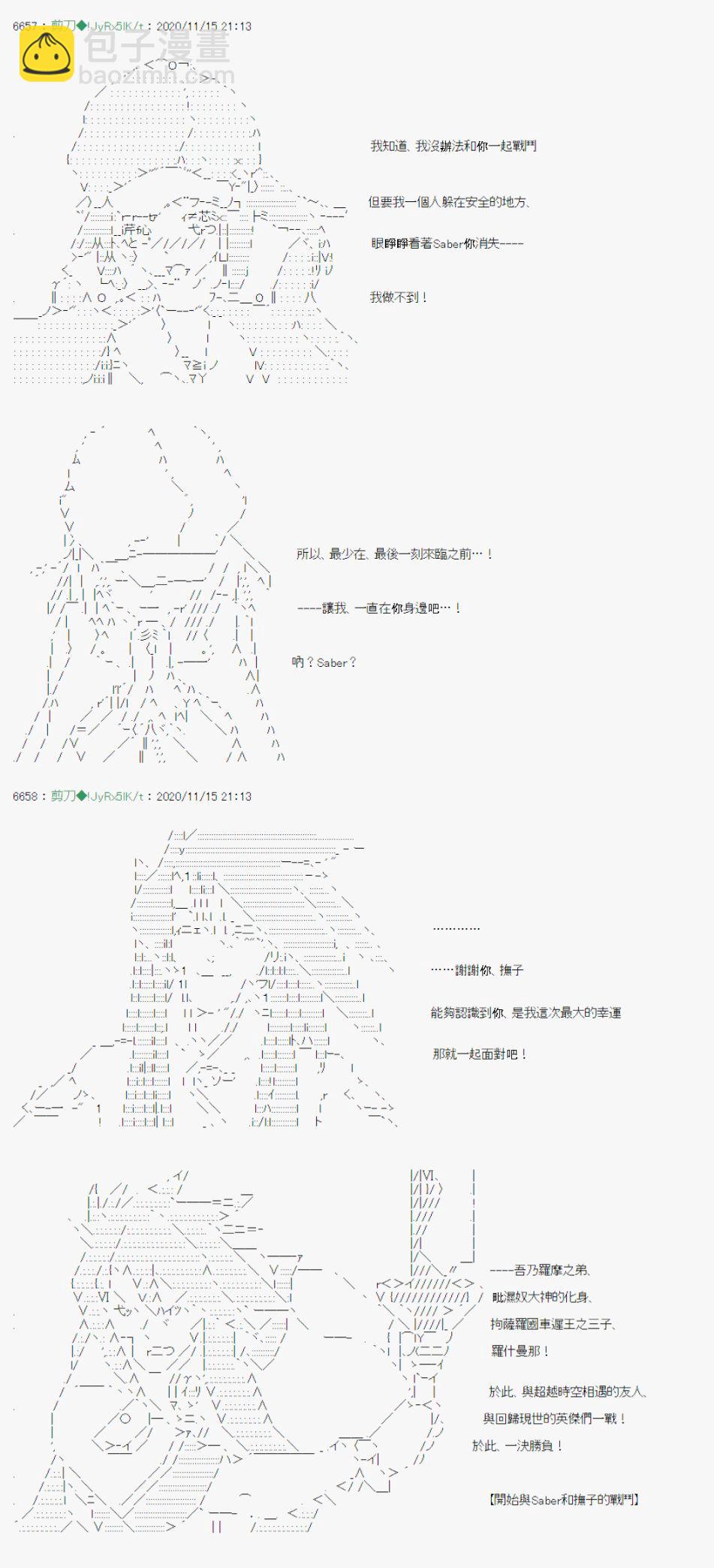 《异说中圣杯异闻II“他”似乎是身披钢铁的英雄》第16话 第8页