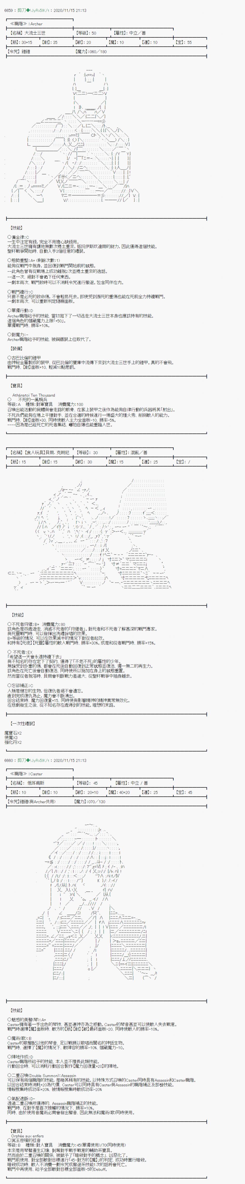 《异说中圣杯异闻II“他”似乎是身披钢铁的英雄》第16话 第9页