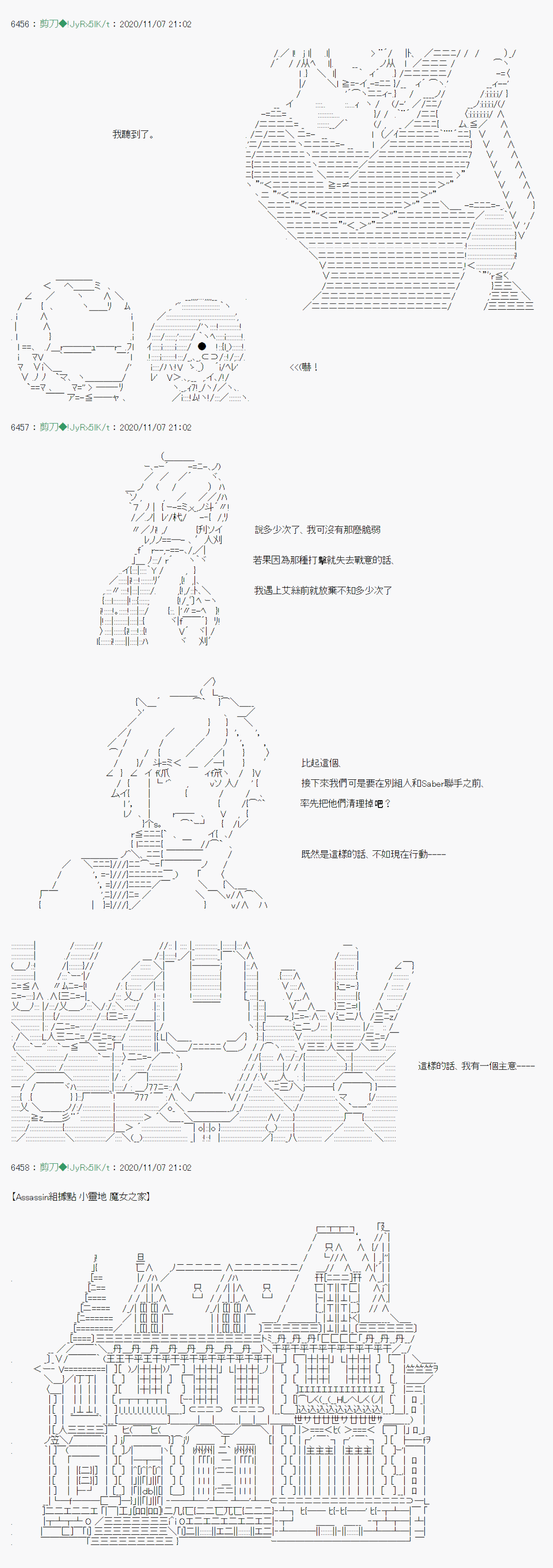 《异说中圣杯异闻II“他”似乎是身披钢铁的英雄》第16话 第12页