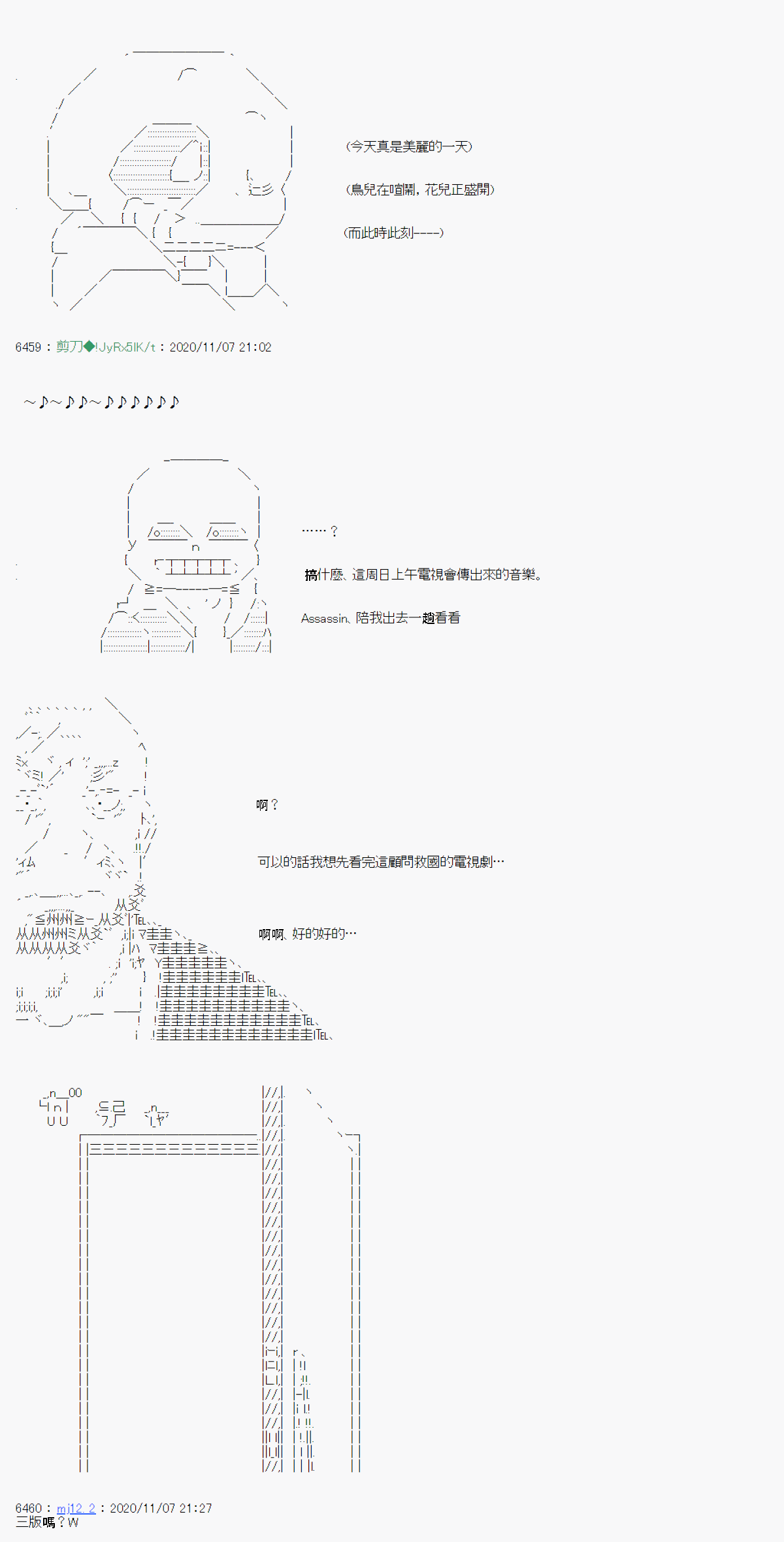 《异说中圣杯异闻II“他”似乎是身披钢铁的英雄》第16话 第13页