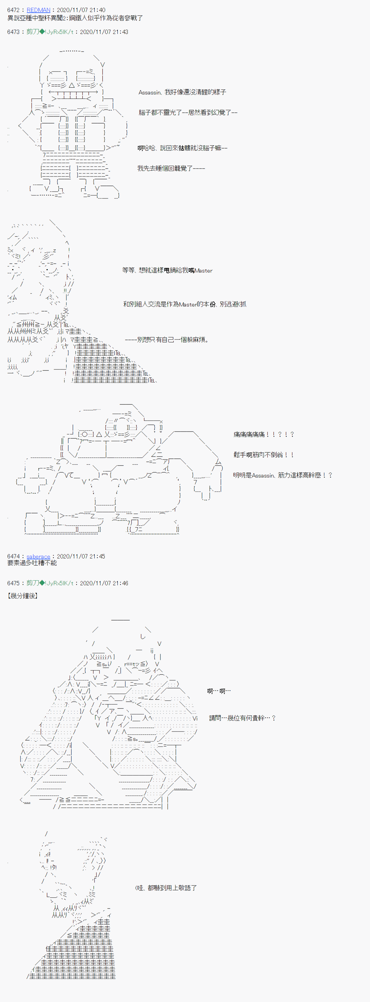 《异说中圣杯异闻II“他”似乎是身披钢铁的英雄》第16话 第16页